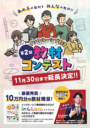 第2回インクルーシブ教育コンテストパンフレット 第2回インクルーシブ教育コンテストパンフレット