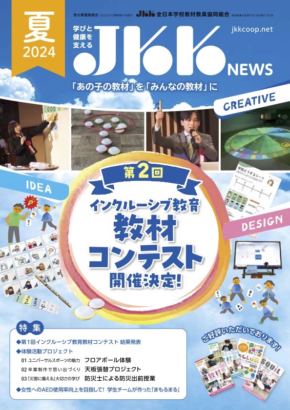 JKK NEWS 2024夏号 JKK NEWS 2024夏号