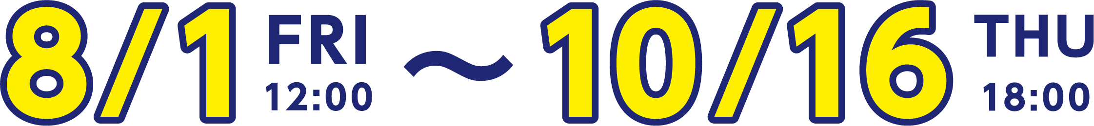 8月1日金曜日19時から10月16日木曜日19時59分まで