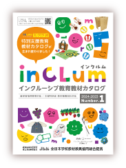 incrum パンフレットイメージ